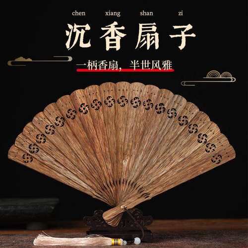 越南芽庄沉香扇子中国风古典镂空雕刻工艺品摆件车载挂件折扇天然