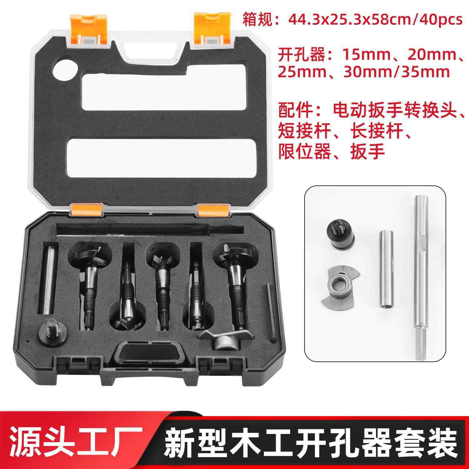四合一木工开孔器套装电扳手电钻打孔合金门板打孔器木板扩孔器