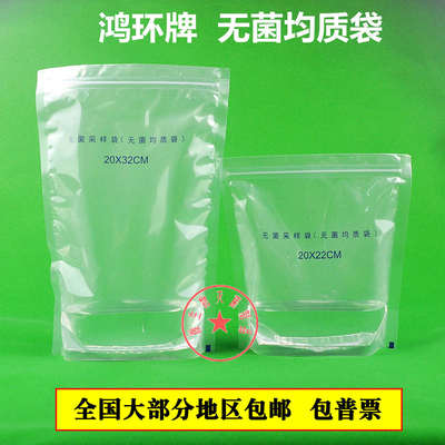 包邮发票可立带压条无菌均质袋采样袋湿热灭菌20*32cm12*11cm滤膜
