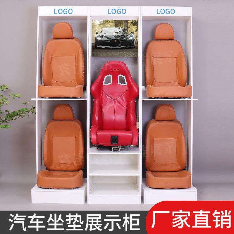 汽车座椅模型展示架 洗车店太阳膜汽车用品360脚垫座套座垫展示柜