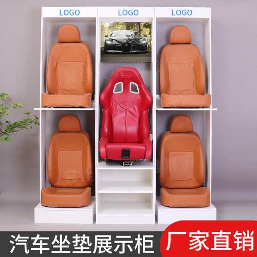 汽车座椅模型展示架 洗车店太阳膜汽车用品360脚垫座套座垫展示柜