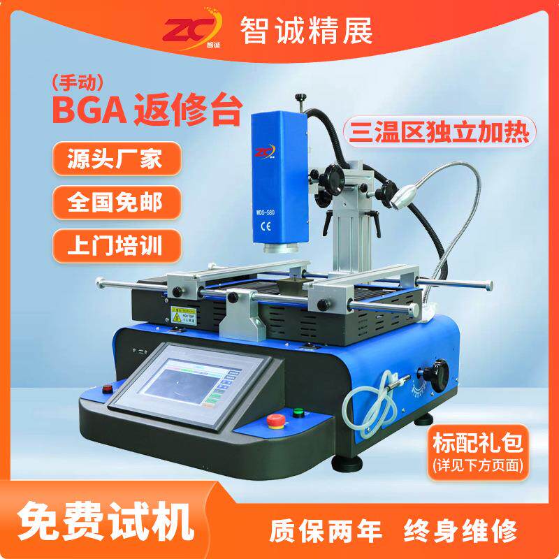BGA返修台WDS-580非光学返修芯片拆焊台三恒温返修台设备