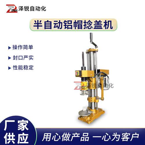 小型铝塑帽捻盖机橄榄油铝盖锁口机玻璃瓶塑料瓶压盖封口机