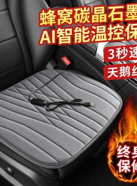 汽车加热坐垫石墨烯车内冬季保暖加厚毛绒usb车载座椅垫充电新款