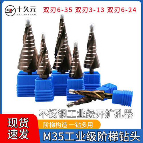 M35/Co含钴材质高硬度阶梯钻六角柄宝塔钻头不锈钢开孔钻扩孔器