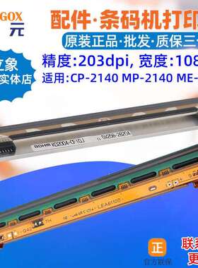 Argox立象CP2140EX打印头MEMP2140条码印唛头标签机针头印字头