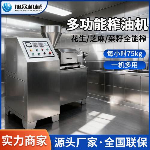 商用榨油机花生菜籽芝麻榨油坊机器多功能型大豆核桃油脂压榨机器