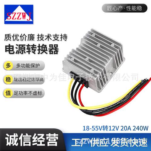 24V（18-55）V转12V20A240W转换器DC-DC车载降压电源开关电源