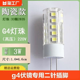 g4灯珠led220v伏镜前灯专用二针细插脚小灯泡5w7w三色光源一级