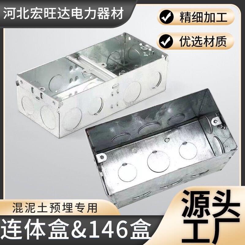 金属暗盒86型双联三联四联多联盒镀锌铁盒连体盒146型底盒接线盒
