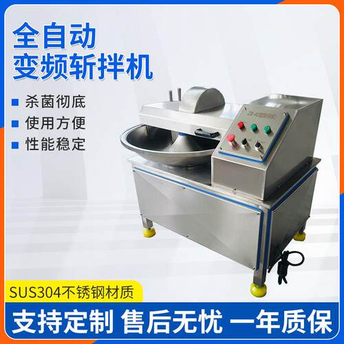 鱼糕墨鱼丸芹菜快速斩拌机火腿肠馅料斩拌机高速变频切碎斩拌机