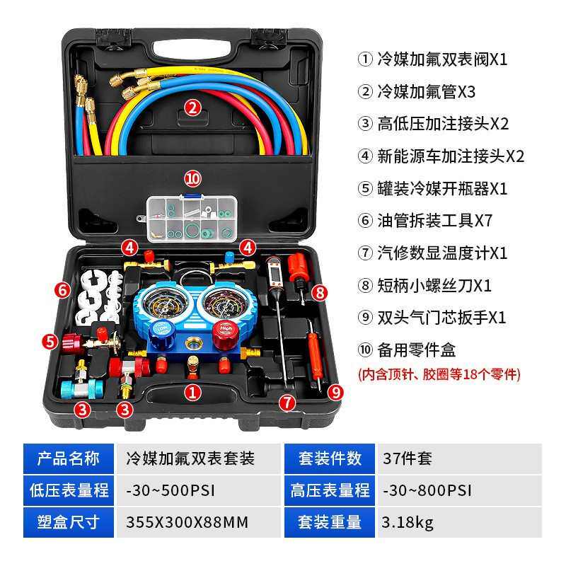 颜色加注汽车空调加盒子厂家直销 表r134a媒工具氟定冷可 套装表