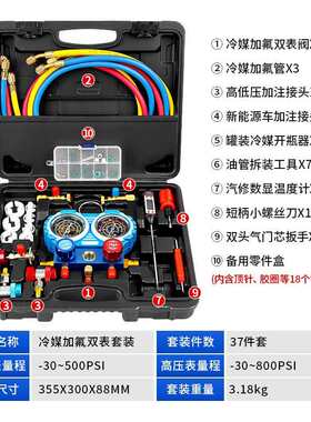 加颜色表r134a厂家直销冷表可工具氟套装定媒盒子 加注 汽车空调