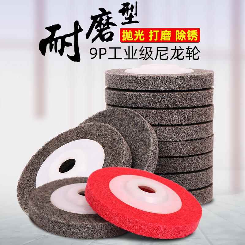 纤维轮100*16尼龙轮抛光轮 打磨片角磨片 不锈钢抛光拉丝