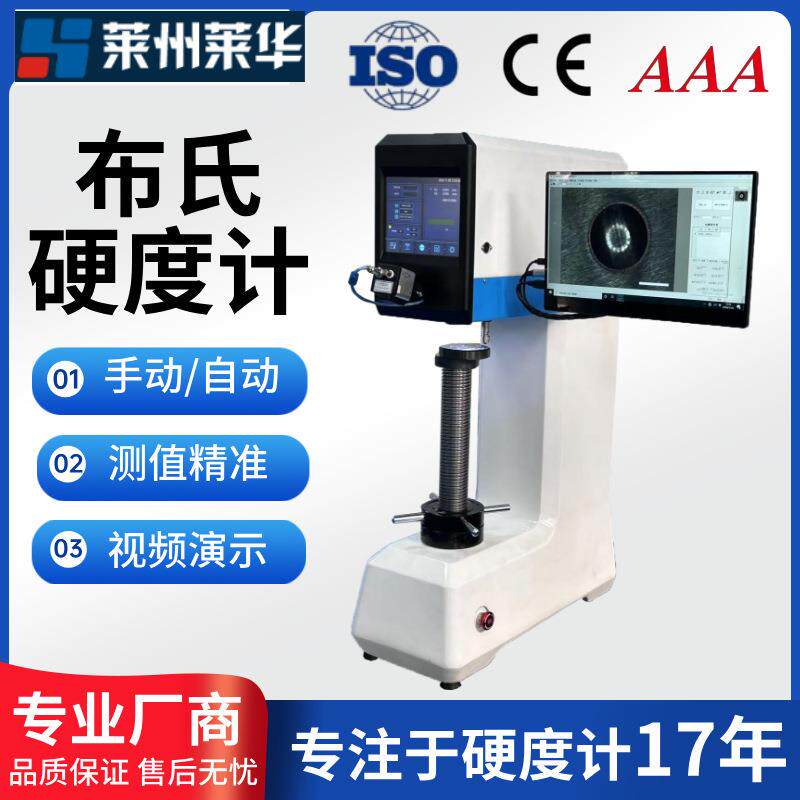 高级视觉全自动布氏硬度计计算机全自动测量五工位布氏硬度试验机