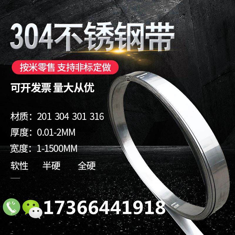 304不锈钢带316不锈钢皮带垫薄片钢皮铁皮弹簧带卷带薄钢板打包带,金属材料及制品,钢板,淘宝优惠券,粉丝福利购,淘宝优惠卷