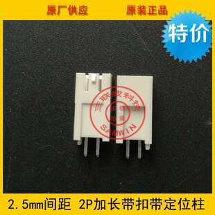2p加长带扣带定位柱 连接器 2.5mm间距 2A加长 环保耐高温 HA2.5