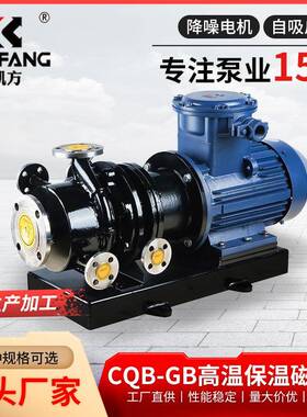 CQB-GB高温保温磁力泵，碱液输送泵， 卧式耐酸碱化工泵