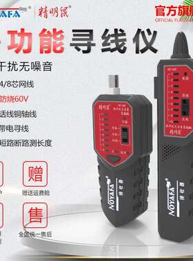 精明鼠NF-268寻线仪网线巡线仪抗干扰寻线器网络检测线仪