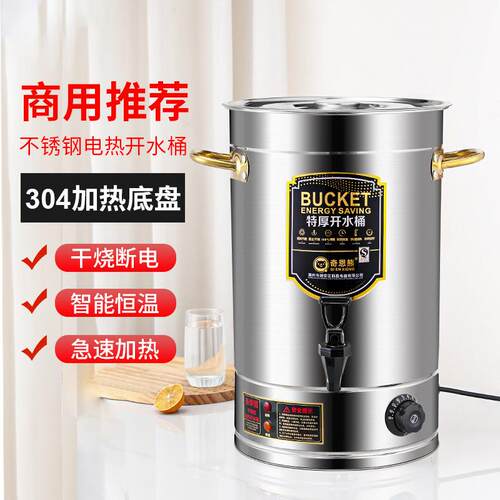不锈钢保温桶电热开水桶商用烧水桶坐月子煮开煮茶熬中保温电加热