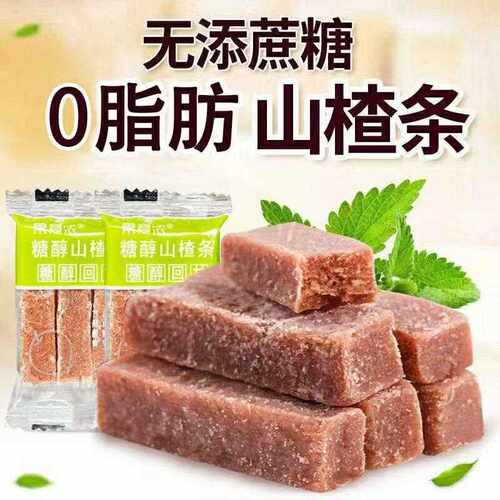 新疆包邮无蔗糖添加山楂条原味山楂糕山楂块糖友尿人低食品卡脂小