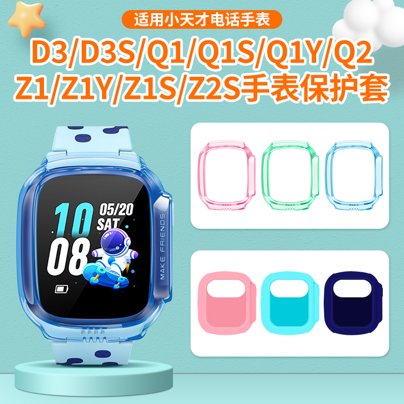 摔壳/配件软z1y电话保护套手表/防/透明保护天才儿童z1sz2s外壳q1