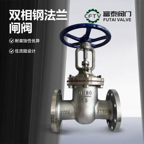 源头厂家供应双相钢法兰闸阀Z41W-16/25/40/64耐腐蚀高温高压现货