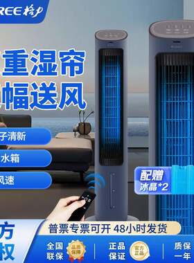 格.力负离子加湿家用遥控塔式冷水4升冷塔扇墨石+KS-04S70Dg空调