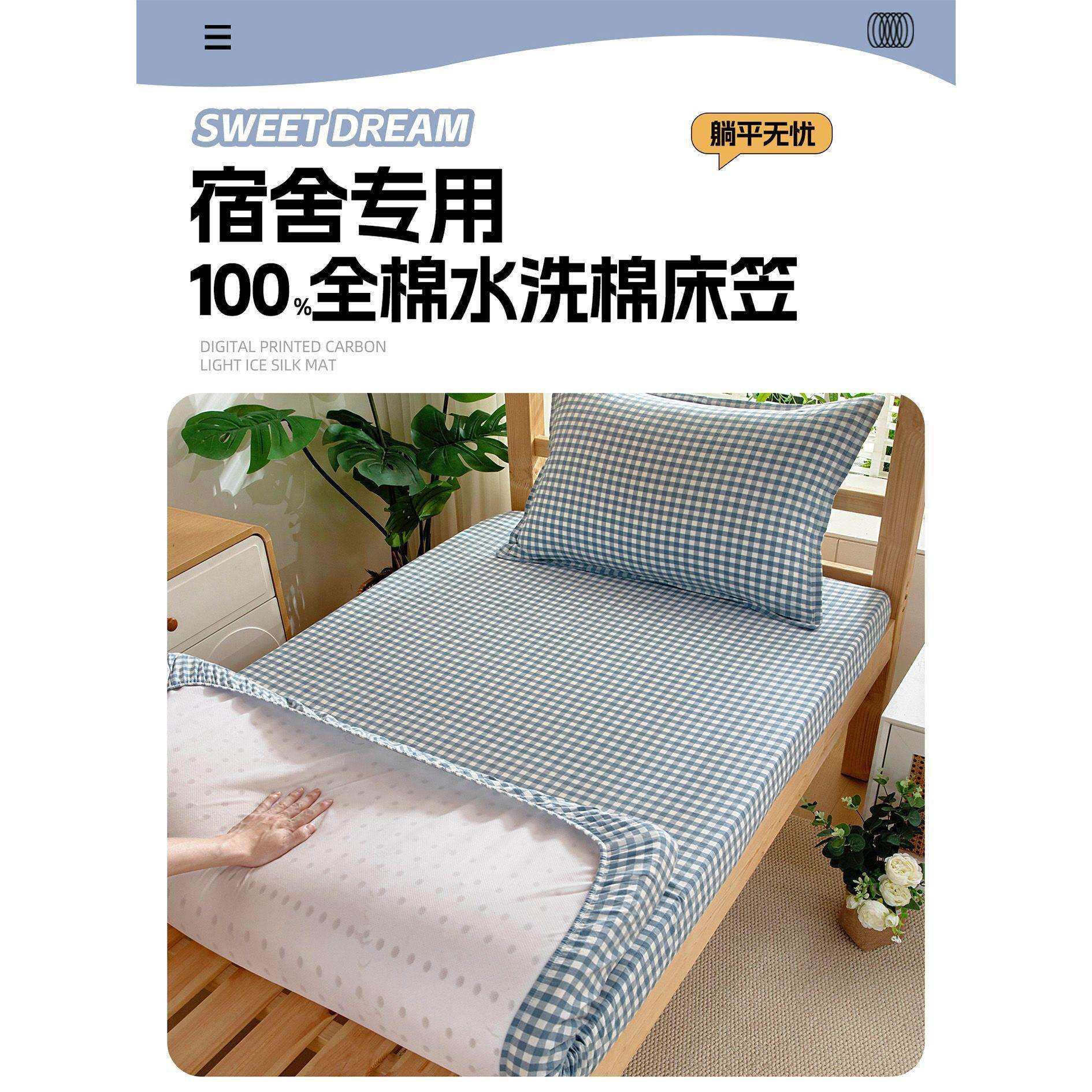 纯棉床笠单件学生宿舍单人专用床垫套90x190x200上下铺褥罩保护罩