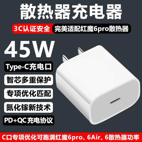 15V3A充电头45W适用于红魔6pro散热器充电头支持红魔散热器无线充电功能红魔散热器全系通用PD/QC充电协议