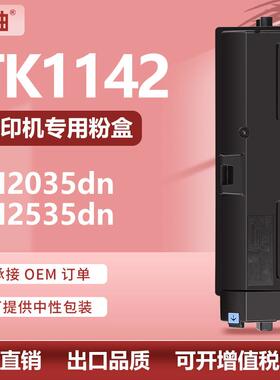 适用京瓷tk1142粉盒M2035dnM2535dn打印机墨盒京瓷TK-1140碳粉盒