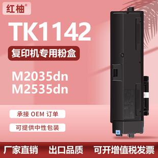 适用京瓷tk1142粉盒M2035dn 1140碳粉盒 M2535dn打印机墨盒京瓷TK
