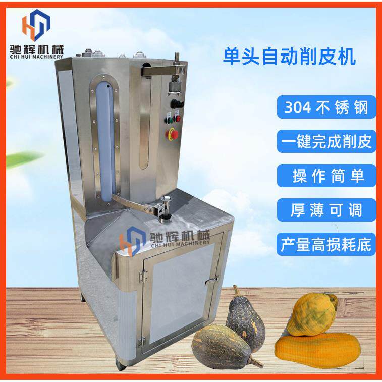 源头厂家自动瓜果削皮机单头南瓜去皮机西瓜刨皮机木瓜刮皮机