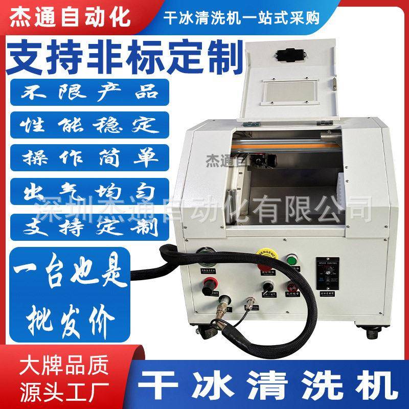 干冰清洗机无水清洁手机中框家电