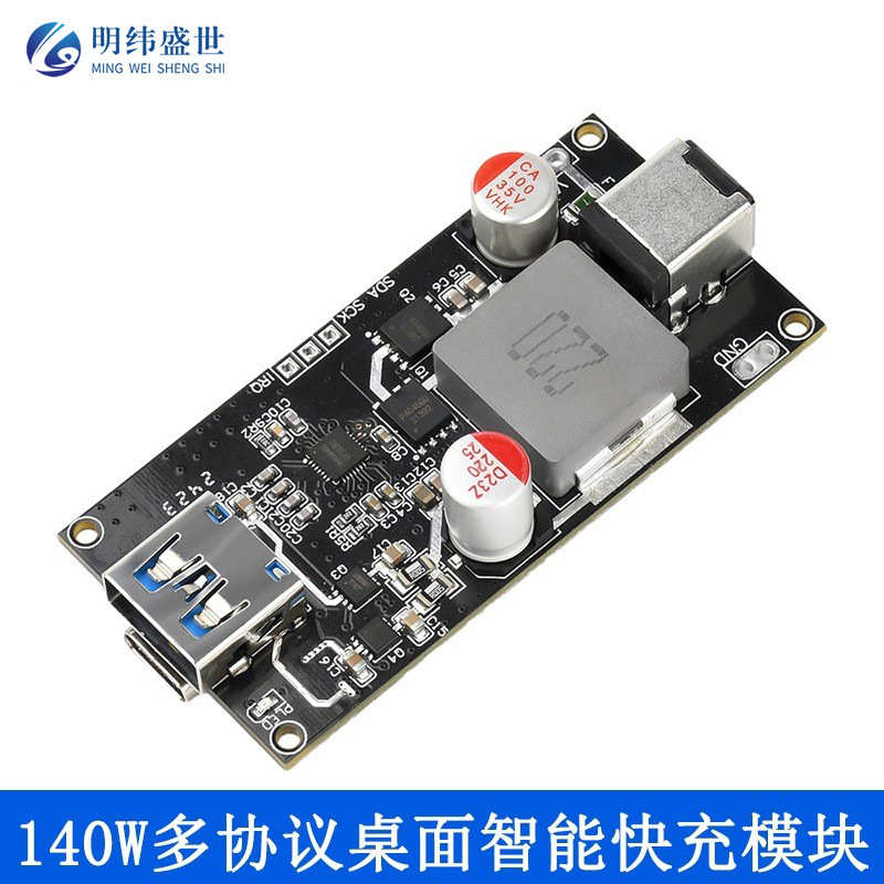 DC6-30V 140W多协议桌面智能快充模块 大功率充电器模块QC/PD快充