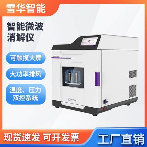 高压密闭微波消解仪实验室用消解系统土壤/药品/化妆品检测
