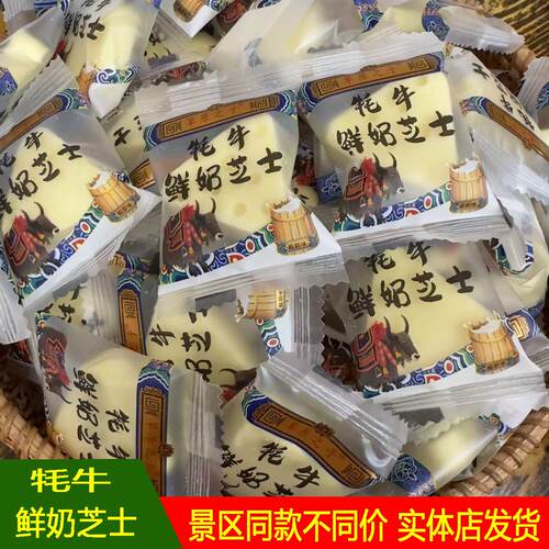 草原之子牦牛鲜奶芝士内蒙古奶酪三角芝士奶酪奶疙瘩奶块厚切奶酪