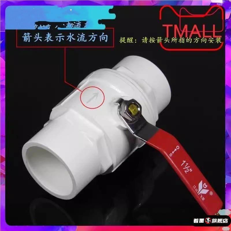 返水PVC易拧门厨房球阀塑料件倒灌开关50 75 110管下水道