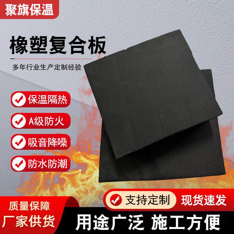 高密橡塑复合保温板隔热保温板防火防晒楼顶阳光房保温棉板隔热棉