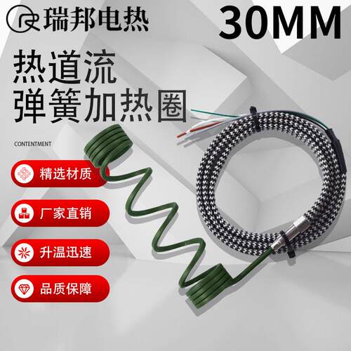 30mm注塑机加热圈230V塑胶模具热流道瓶盖弹簧发热丝不锈钢电热圈