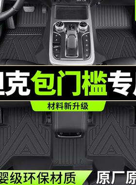 适用坦克300脚垫专用400汽车25款坦克500hi4t全包围700TPE地毯23