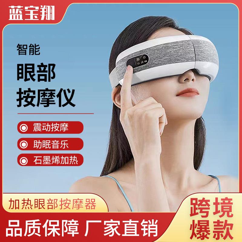 新款护眼加热眼部按摩仪音乐助眠气压振动按摩器眼保仪
