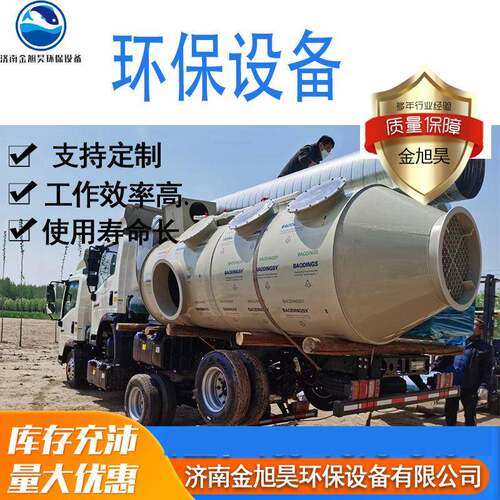 喷淋塔PP不锈钢碳钢喷淋塔废气处理成套环保设备工业脱硫脱销塔
