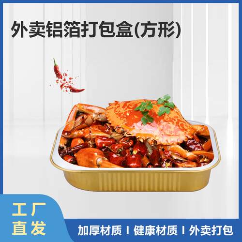一次性铝箔餐盒锡纸盒子方形打包盒小龙虾外卖保温可密封餐盒