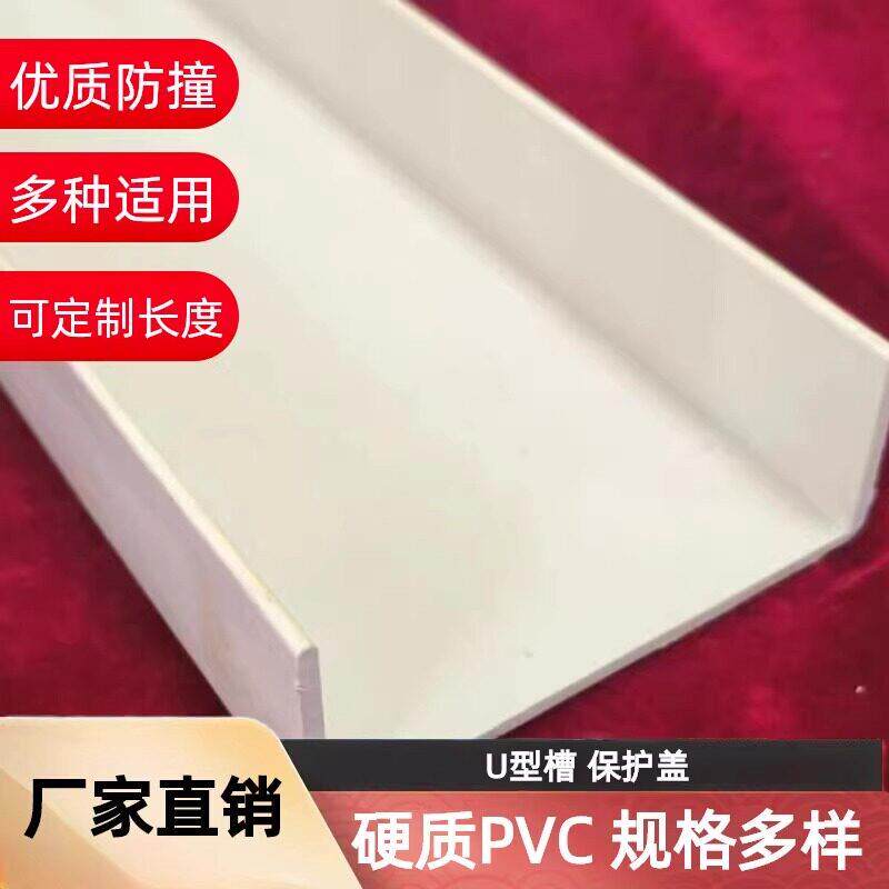 装修装潢工地门槛保护条U型槽可定制加厚门套防盗门PVC实拍防护罩
