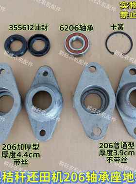 秸秆还田机赵县206轴承座加厚型地滚座206轴承355612油封整套原装