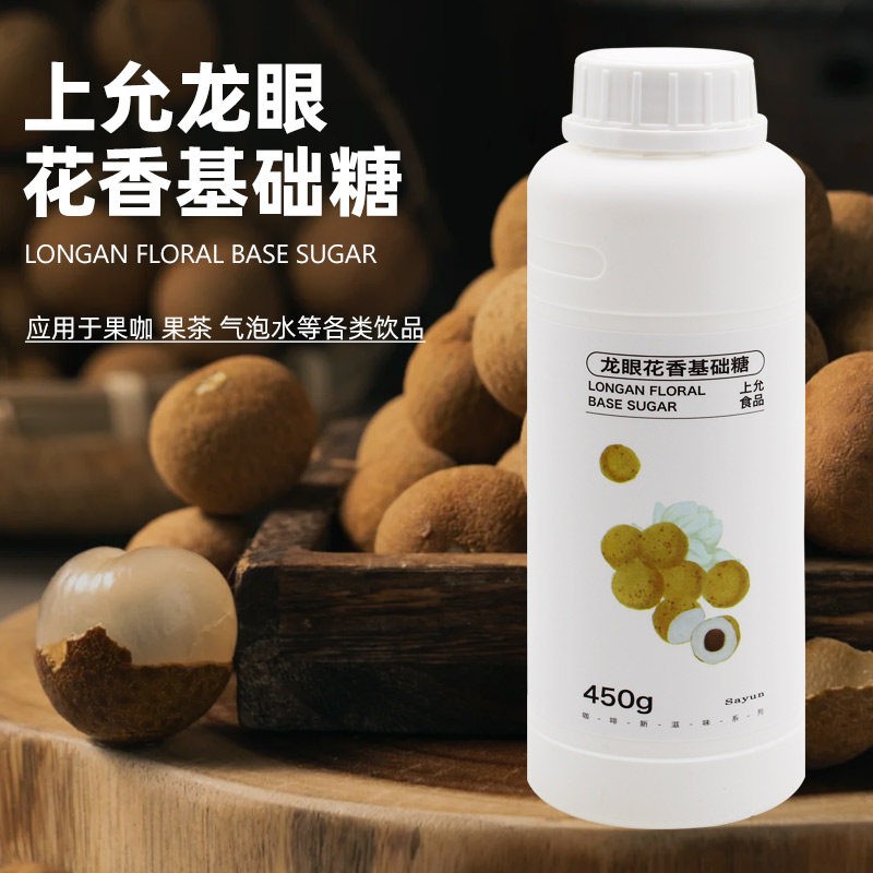 上允食品龙眼花香基础糖花茶奶茶咖啡饮品商用茉莉花液海盐冰薄荷