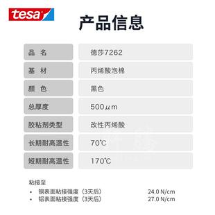 德莎tesa7262黑色丙烯酸泡棉双面胶耐高温170℃厚度0.5mm