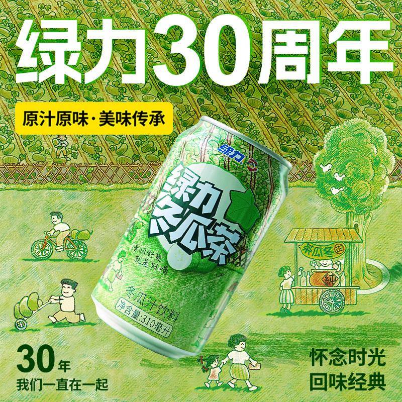 绿力冬瓜茶冬瓜汁饮料310ml*24罐装箱装国产果蔬果味饮品