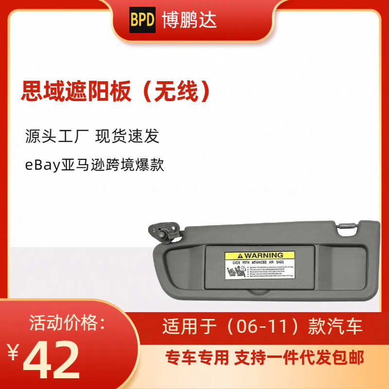 CIVIC思域遮阳板 汽车遮阳板 不带灯 适用汽车06-11年款